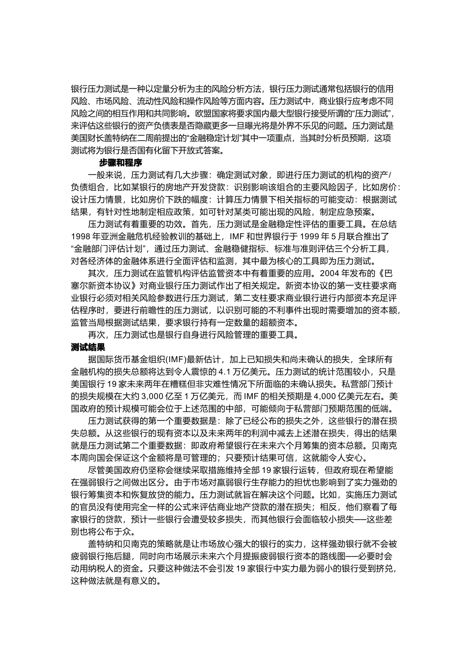 试谈银行压力测试_第1页