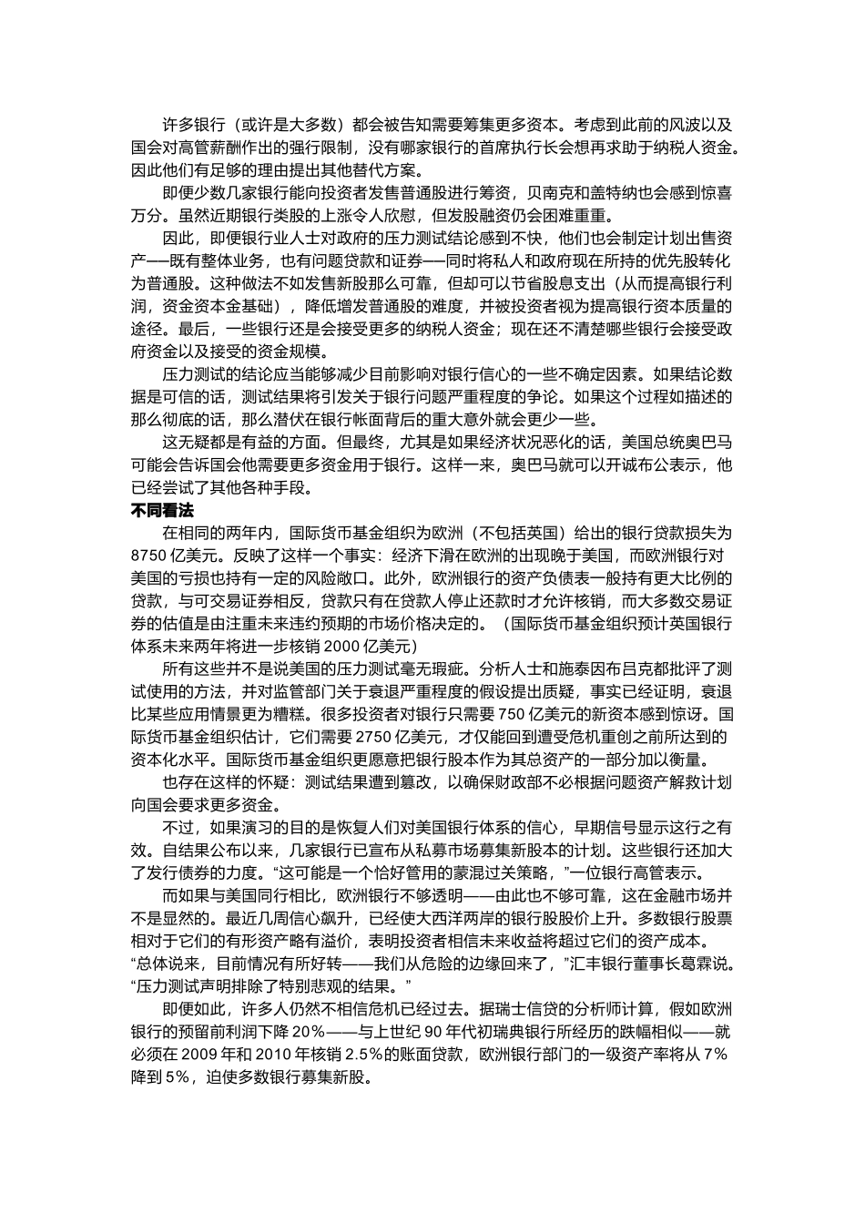 试谈银行压力测试_第2页