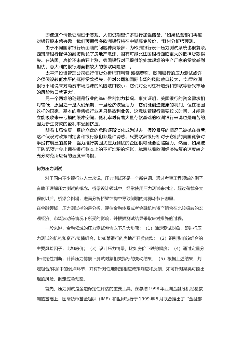 试谈银行压力测试_第3页