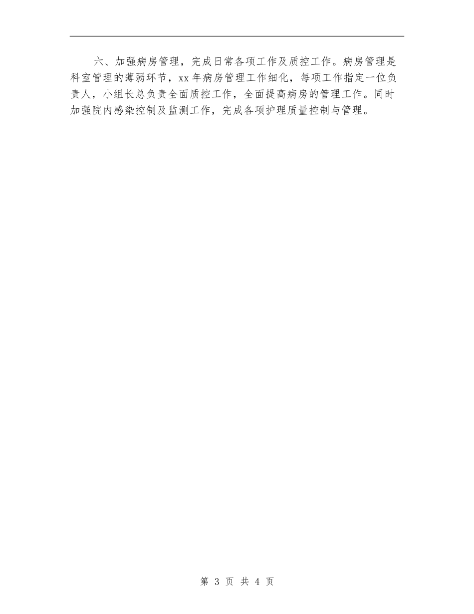 2024年妇产科工作计划_第3页