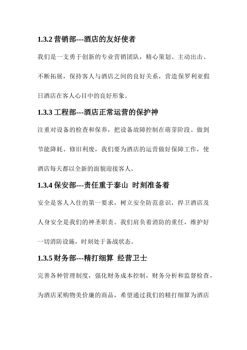 某假日酒店员工手册_第3页