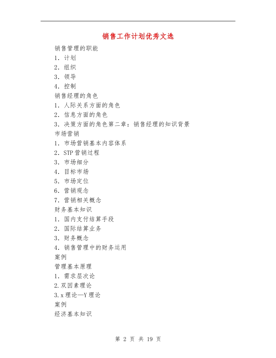 销售工作计划优秀文选_第2页
