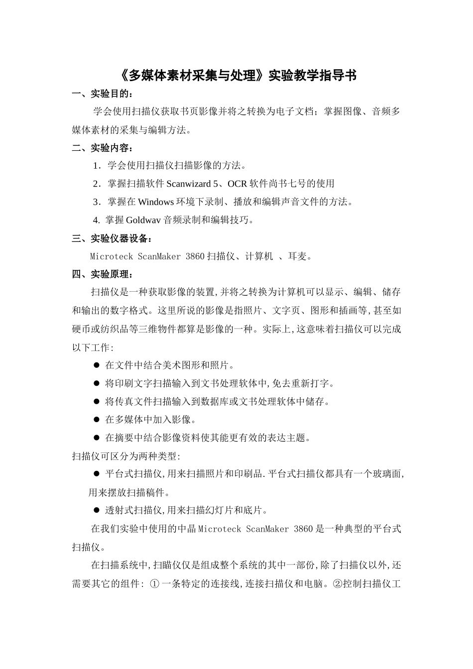 多媒体素材采集与处理实验教学指导书_第1页