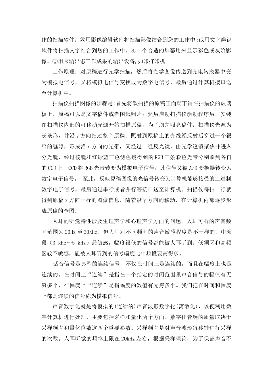 多媒体素材采集与处理实验教学指导书_第2页