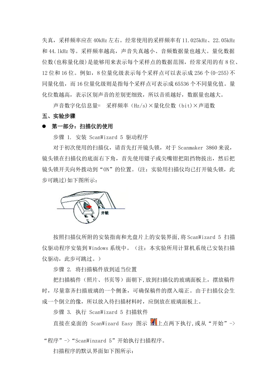 多媒体素材采集与处理实验教学指导书_第3页