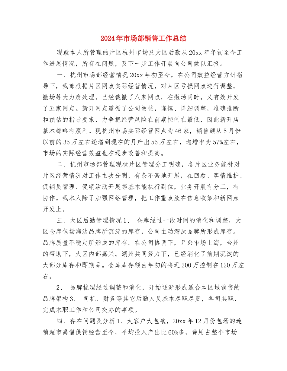 2024年市场部营业大厅个人工作总结与2024年市场部销售工作总结2汇编_第3页