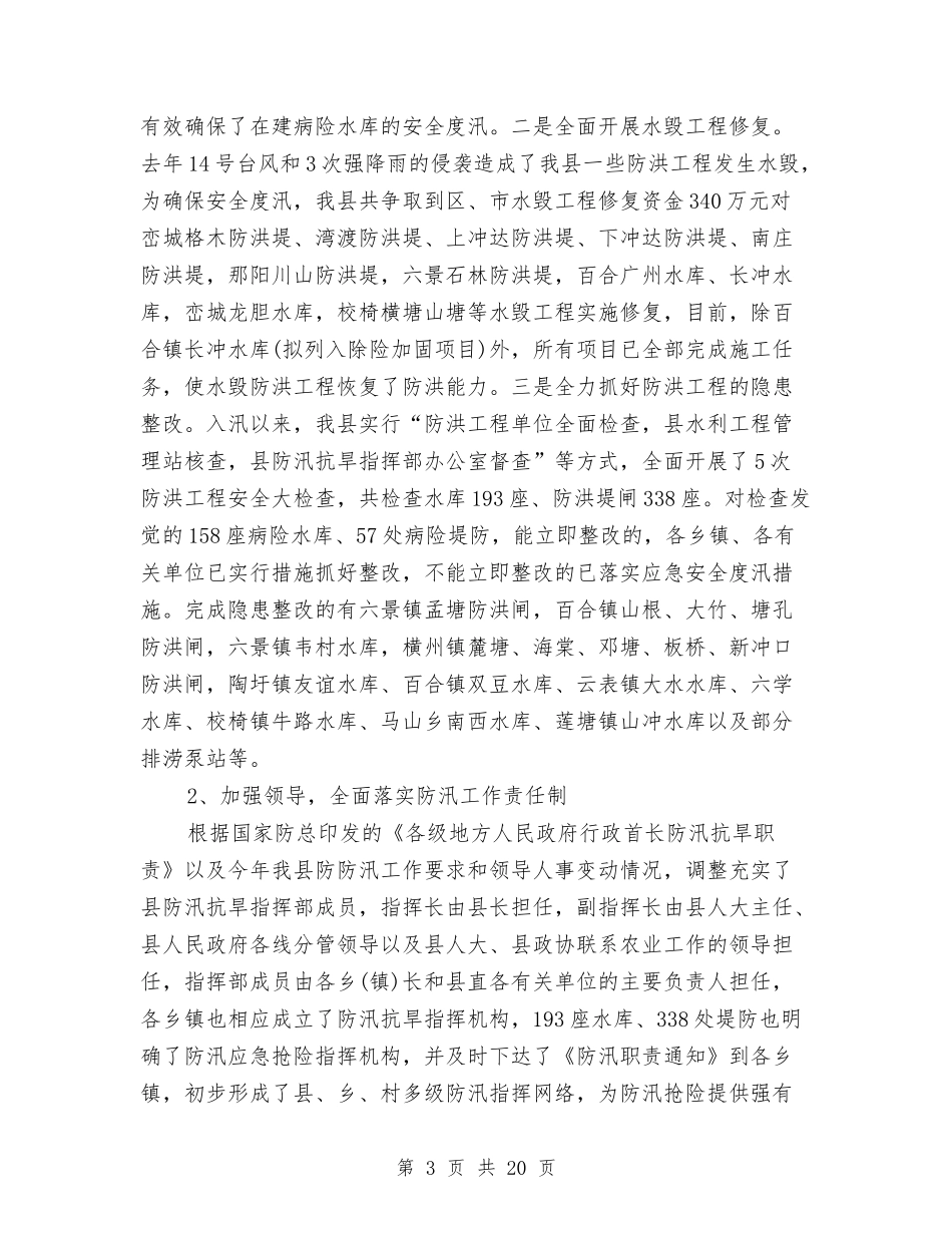 2024年度乡镇抗旱防汛工作总结与2024年度乡镇政府教育工作总结汇编_第3页