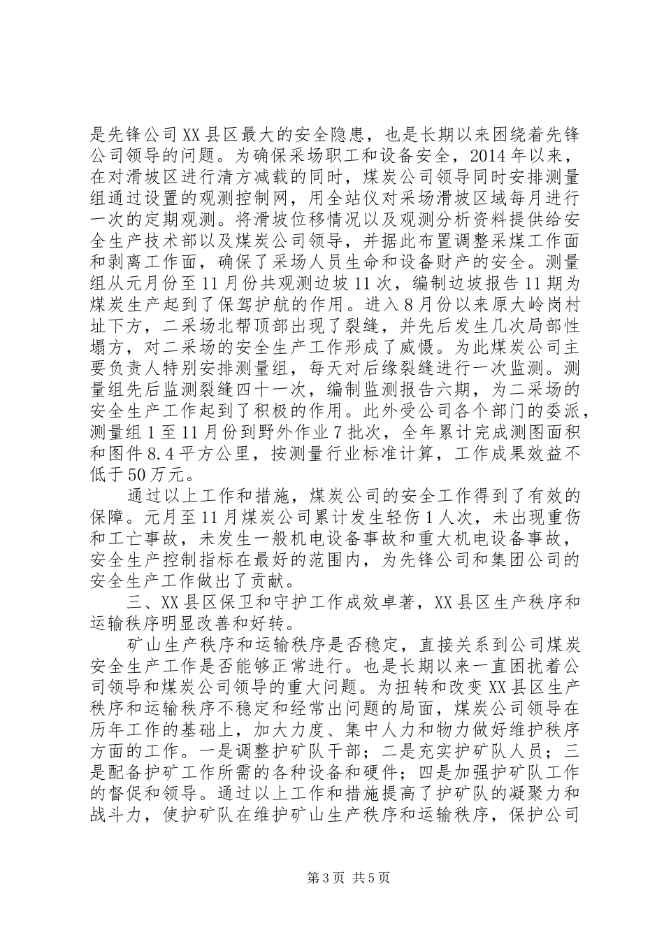 煤炭公司XX年工作总结XX年工作安排(精选多篇)_第3页