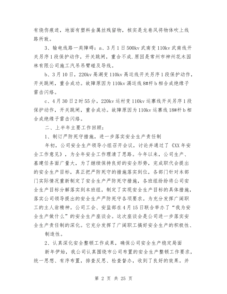 2024年安全半年工作总结与2024年安全员个人工作总结范文4篇汇编_第2页