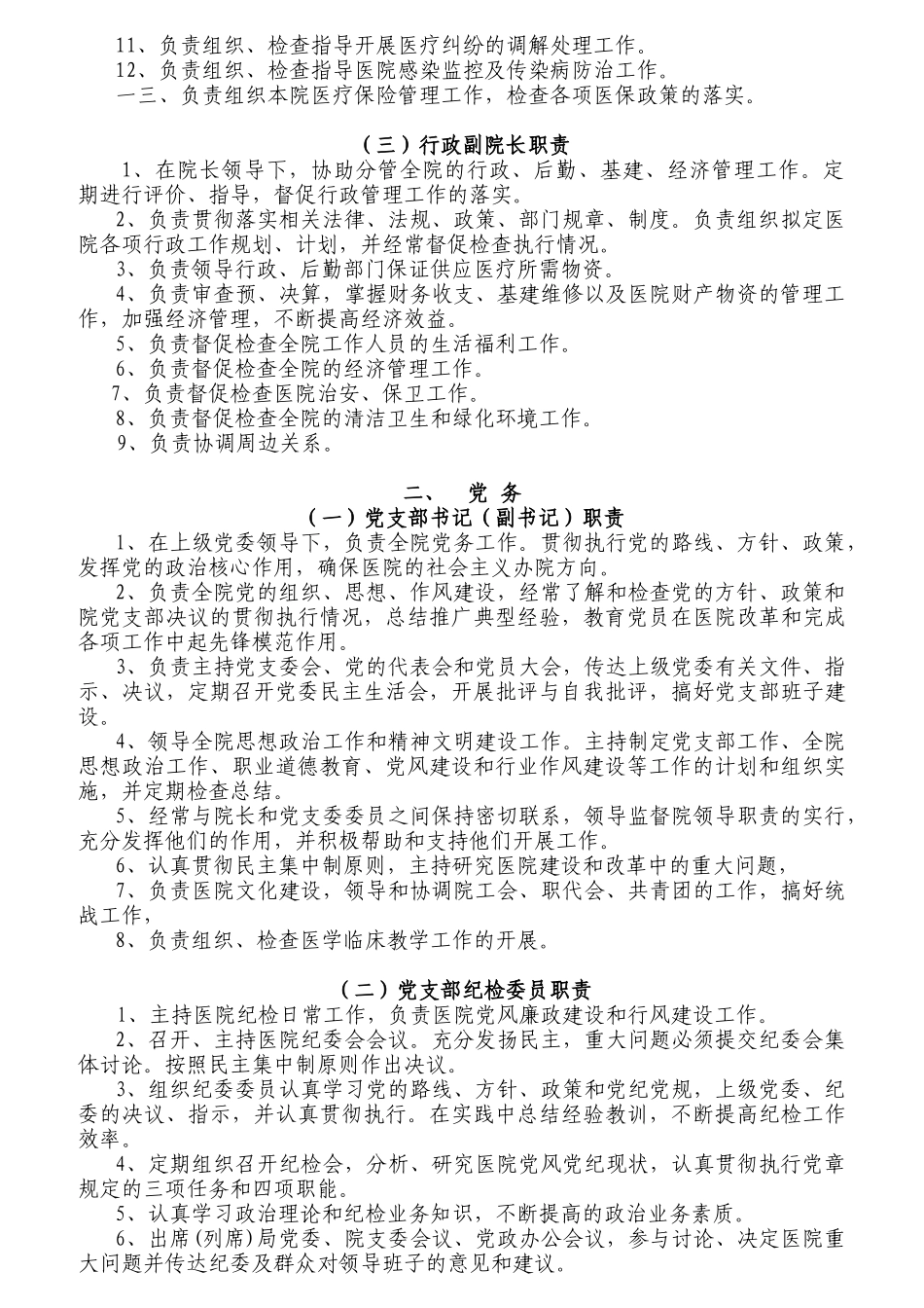 某县中医医院各岗位职责说明_第2页