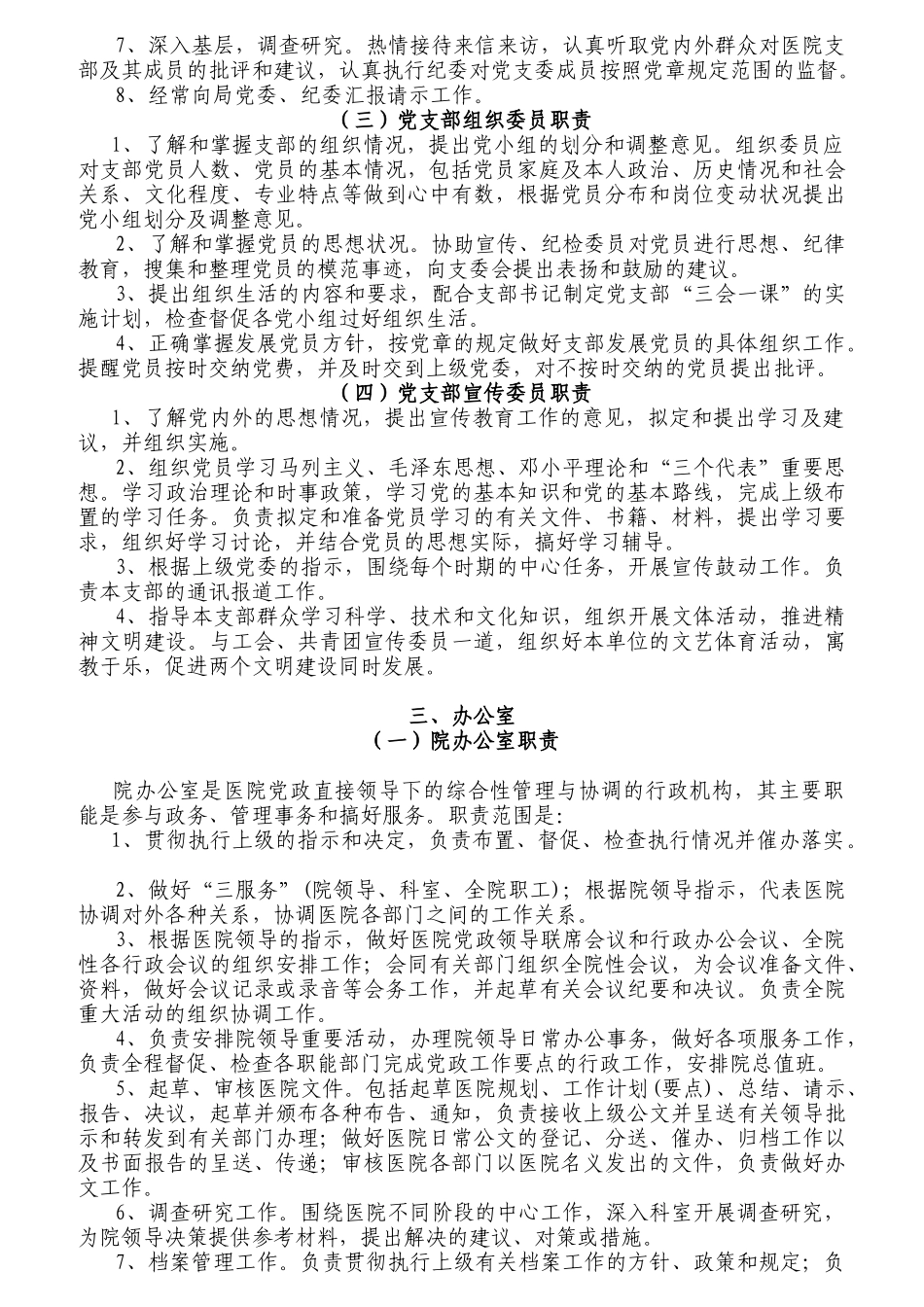 某县中医医院各岗位职责说明_第3页