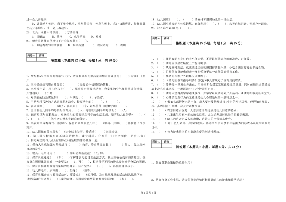 2019年一级保育员强化训练试卷A卷-附解析_第2页
