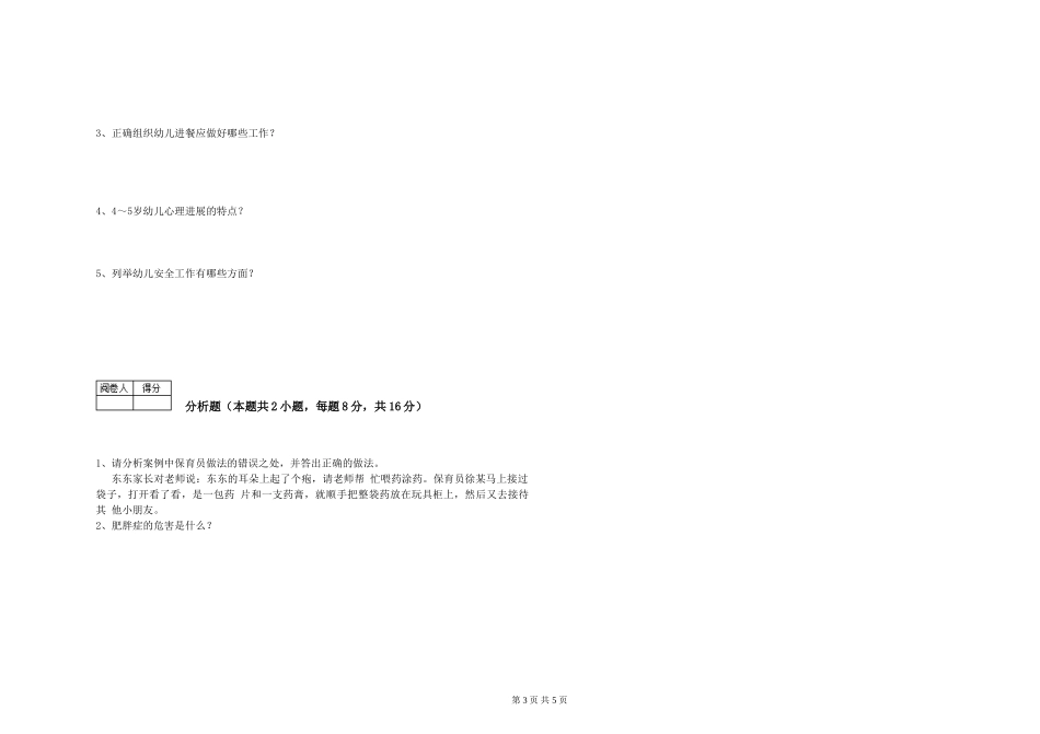 2019年一级保育员强化训练试卷A卷-附解析_第3页