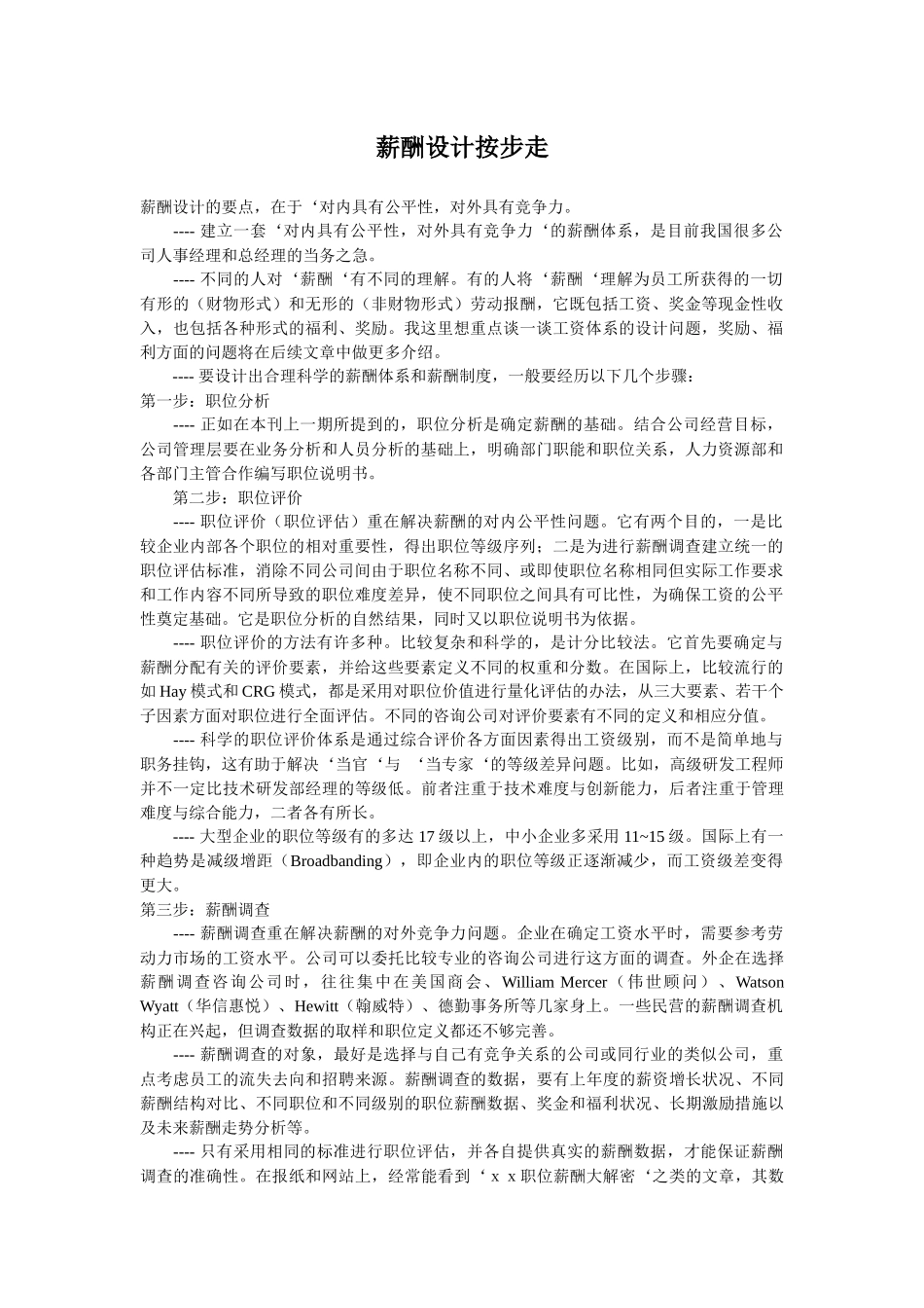 薪酬设计按步走(2)_第1页
