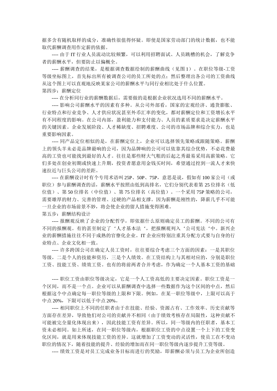 薪酬设计按步走(2)_第2页