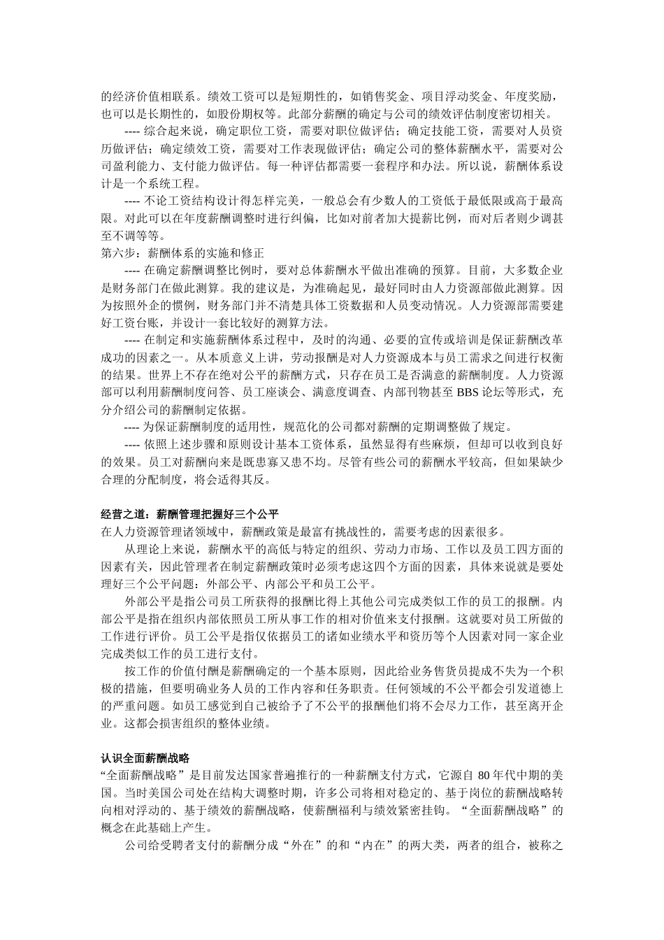 薪酬设计按步走(2)_第3页