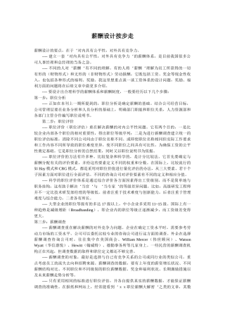 薪酬设计按步走(2)