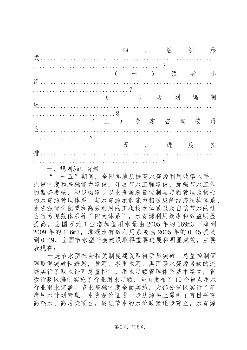 节水型社会建设“十二五”规划工作方案_第2页