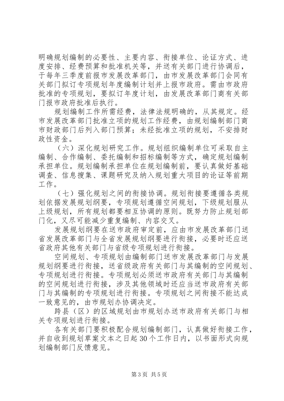 加强和改进规划意见_第3页