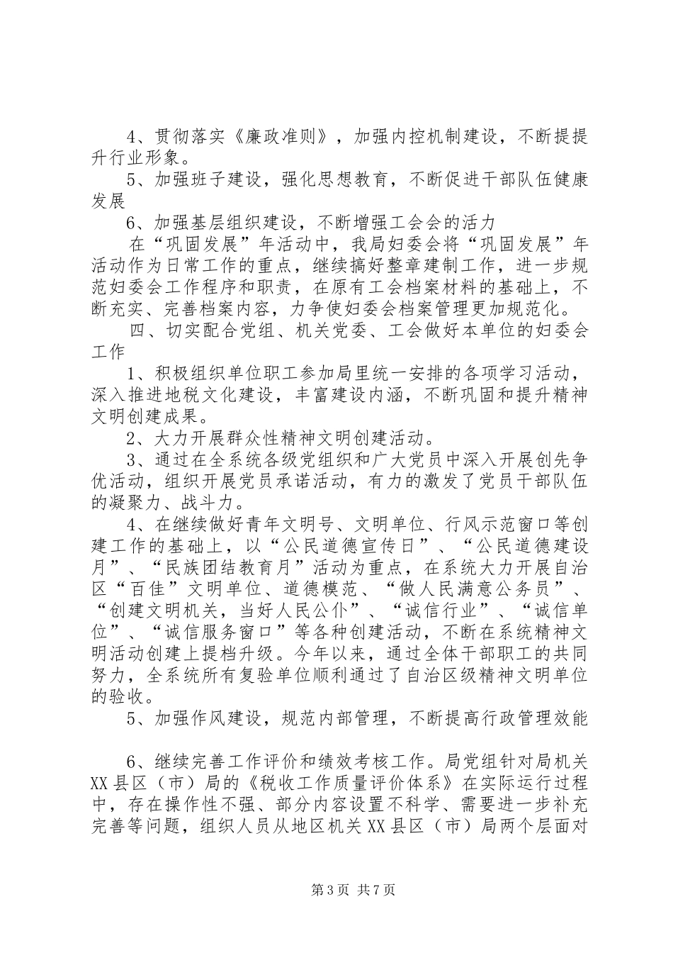 地税工会工作计划_第3页