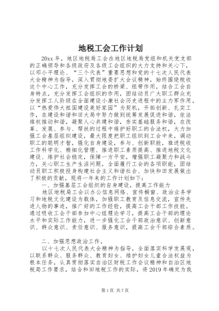 地税工会工作计划