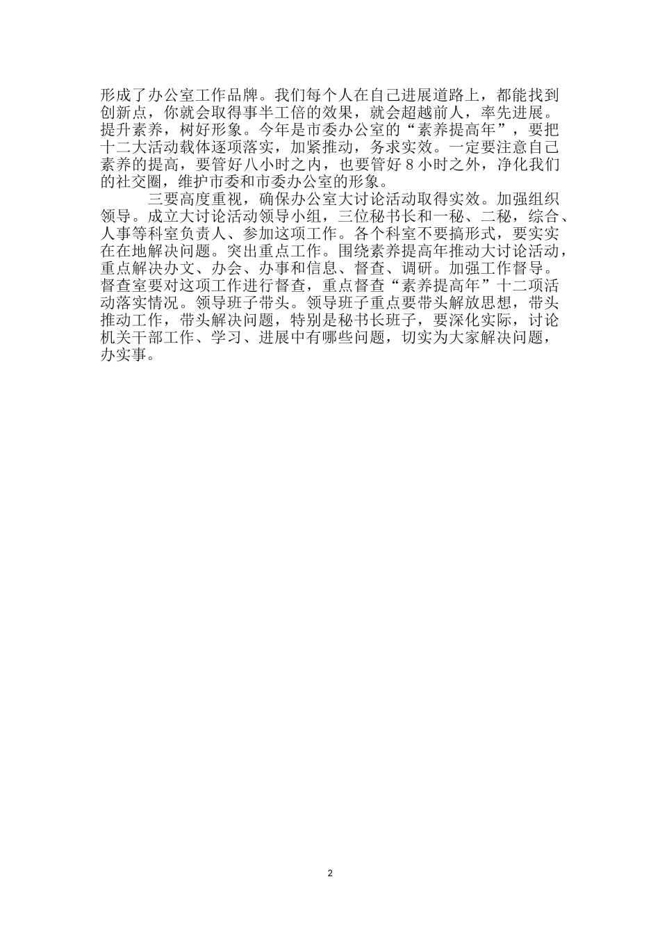 参加三新大讨论心得感想_第2页