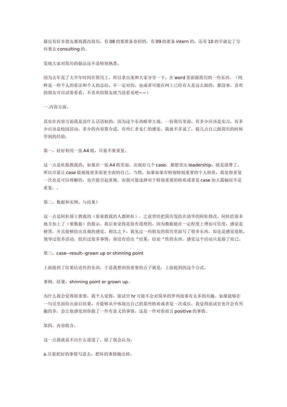 怎样简单有效地做成功的简历_第1页