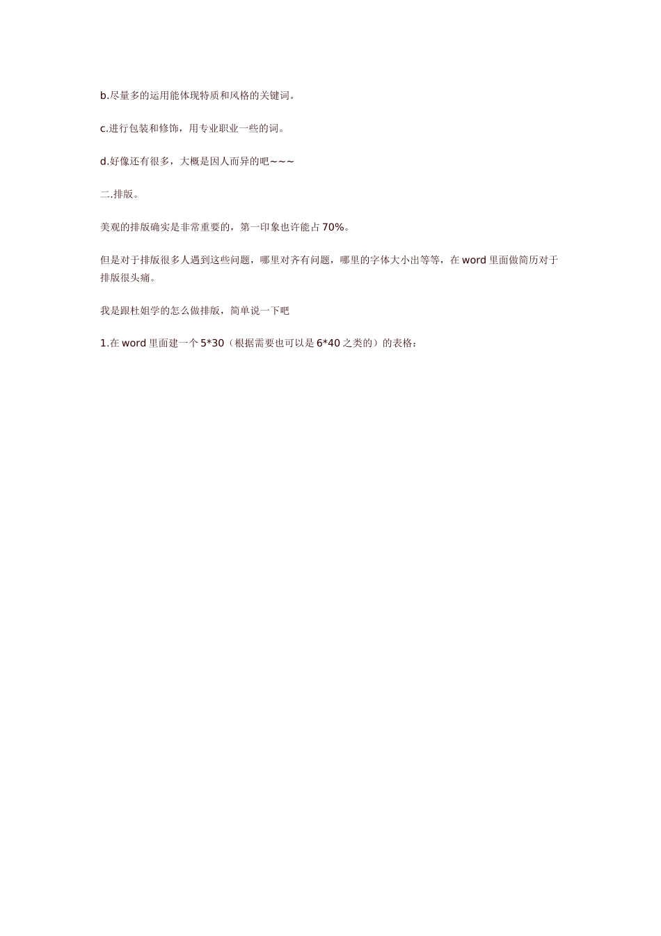 怎样简单有效地做成功的简历_第2页