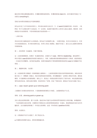怎样简单有效地做成功的简历