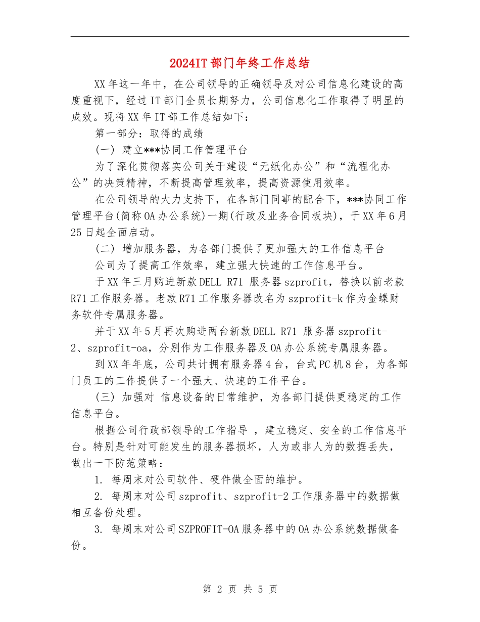 2024IT部门年终工作总结_第2页