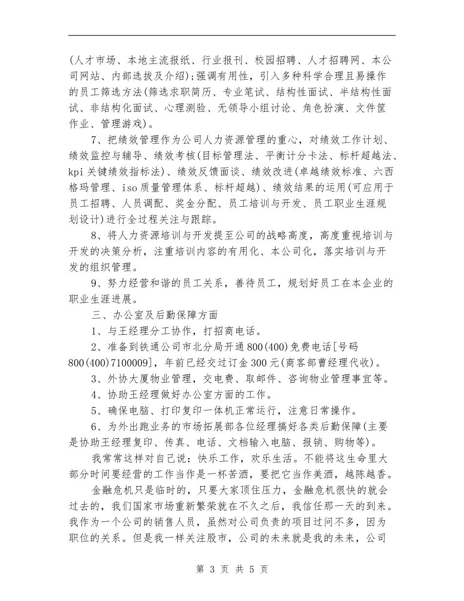 2024年11月个人工作计划范文_第3页