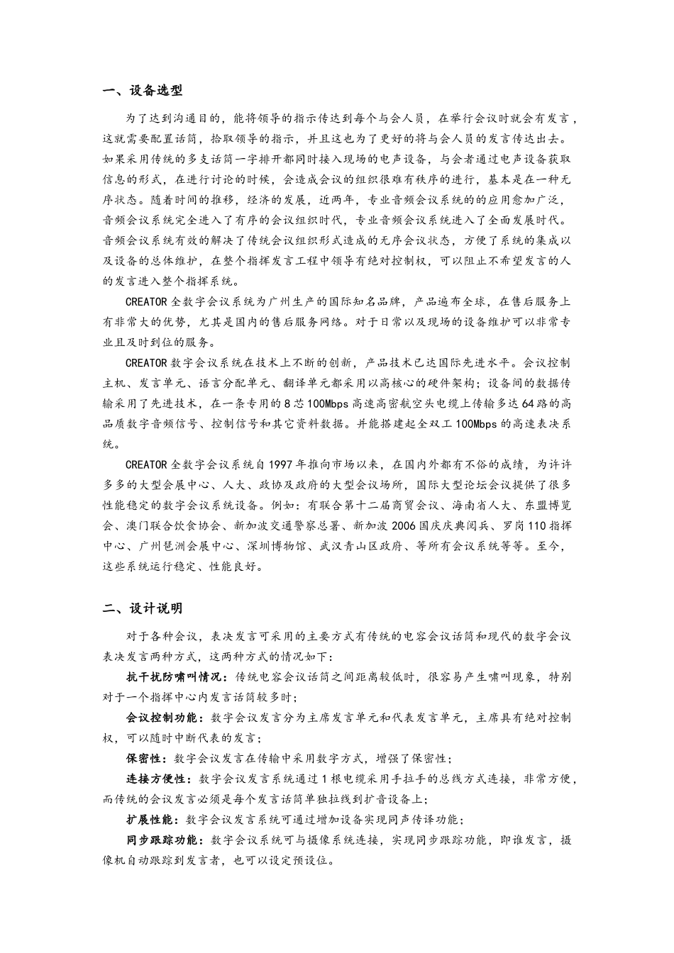 数字式多功能会议表决系统方案_第2页