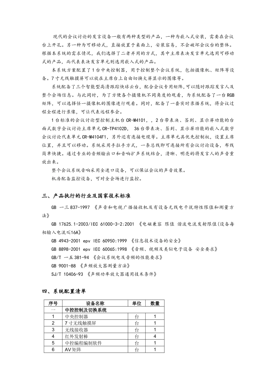 数字式多功能会议表决系统方案_第3页