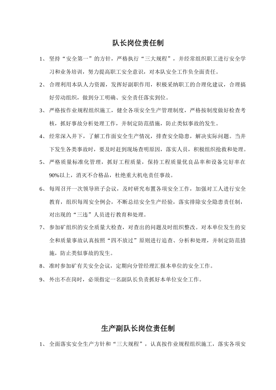 综采岗位责任制_第2页