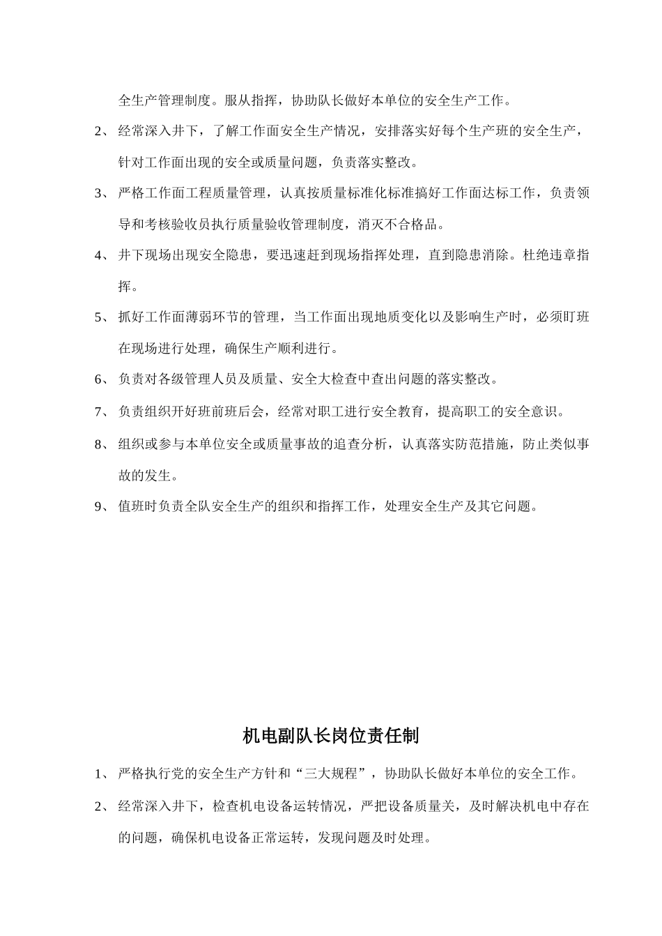 综采岗位责任制_第3页