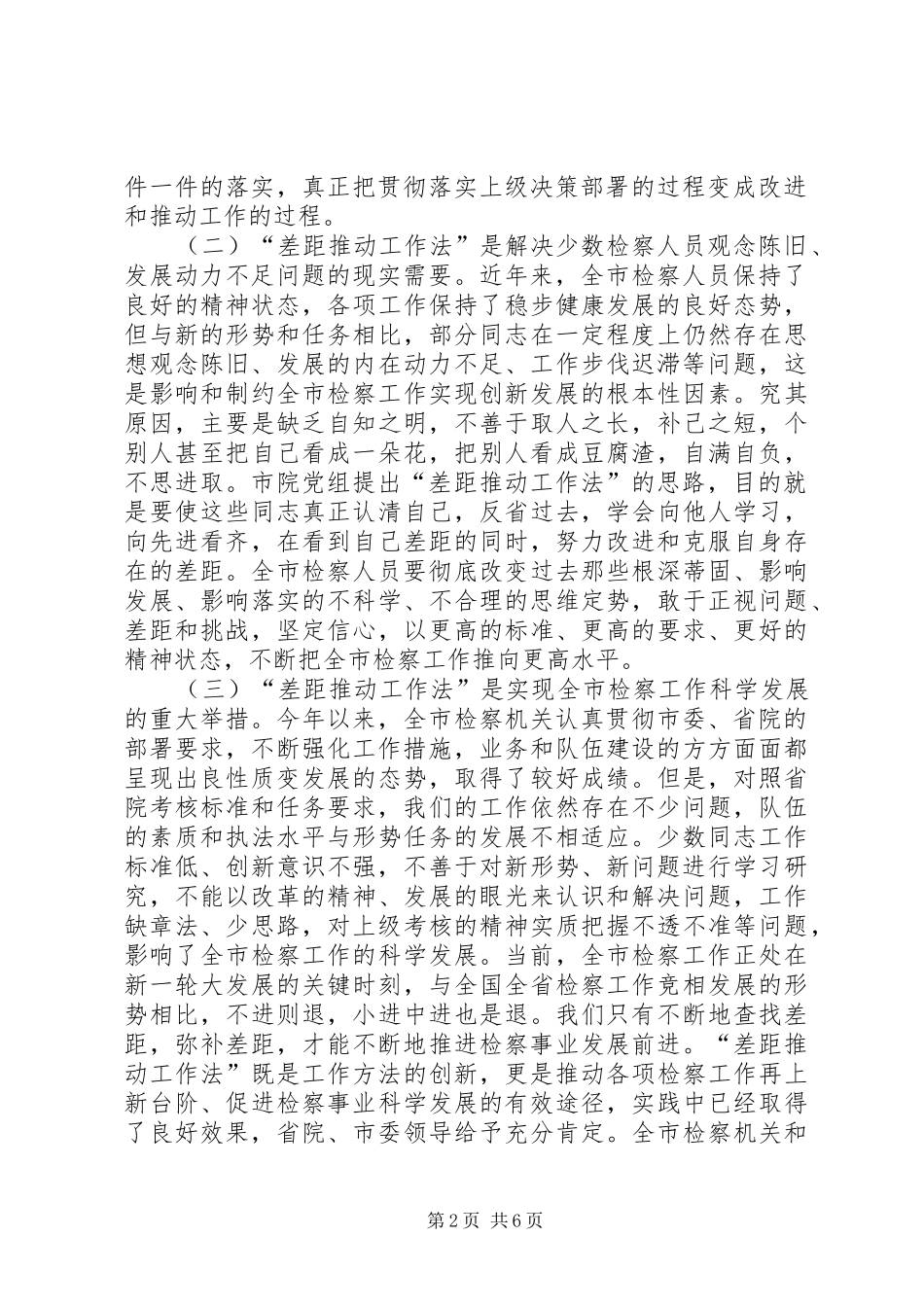 检察院工作法安排意见_第2页