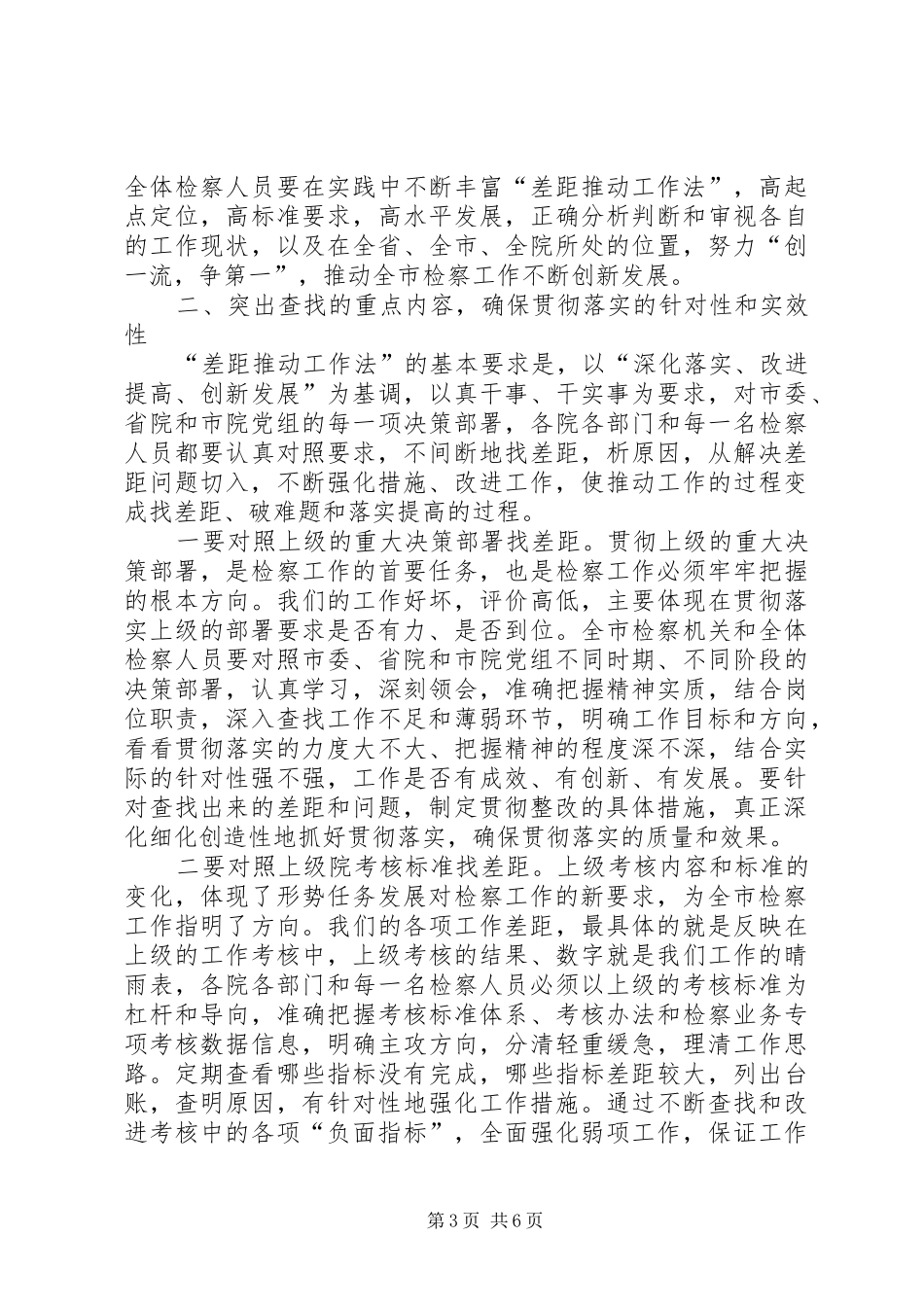 检察院工作法安排意见_第3页