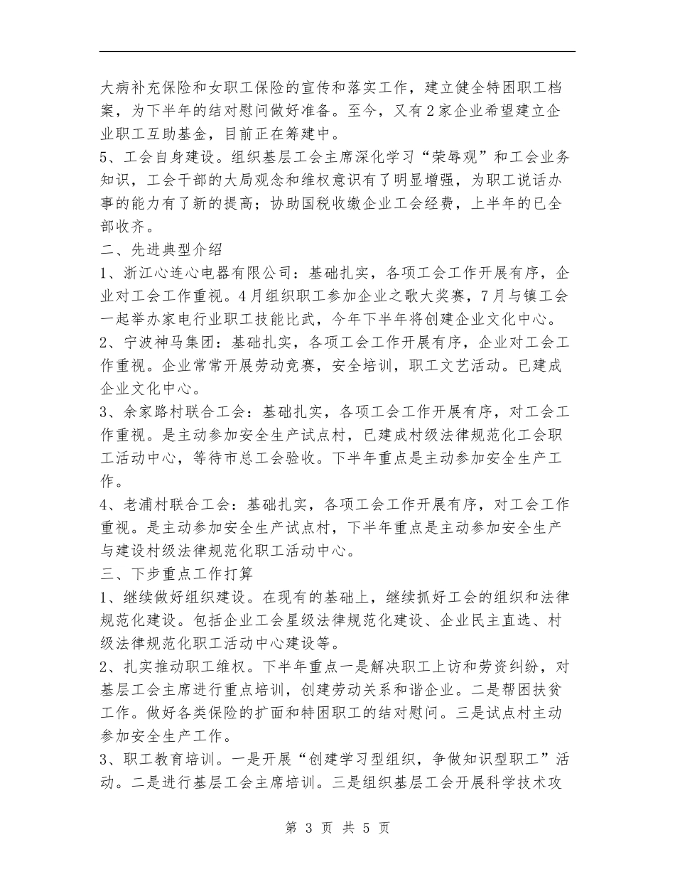 镇工会季度工作总结_第3页