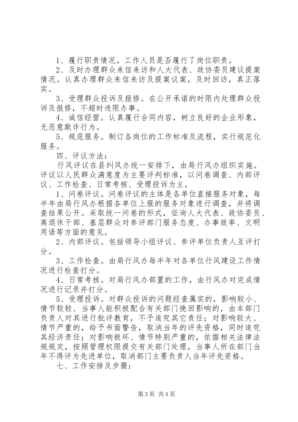 建设规划局行风建设工作方案_第3页