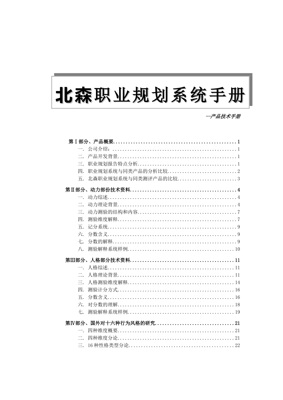 职业规划系统产品技术手册_第1页