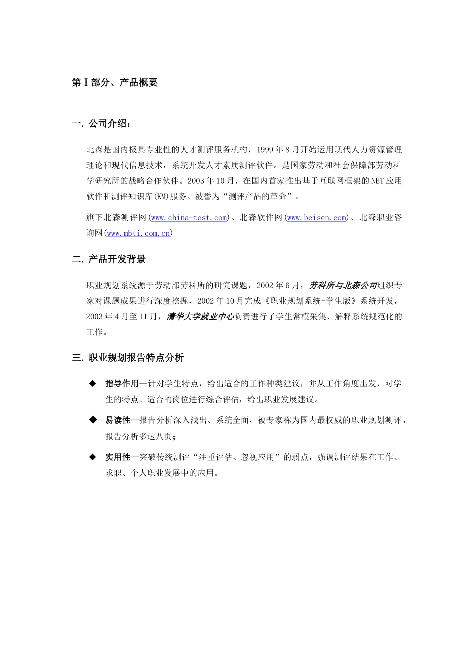 职业规划系统产品技术手册_第2页