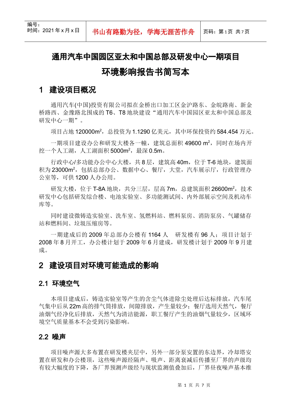 通用汽车中国园区亚太和中国总部及研发中心一期项目_第3页