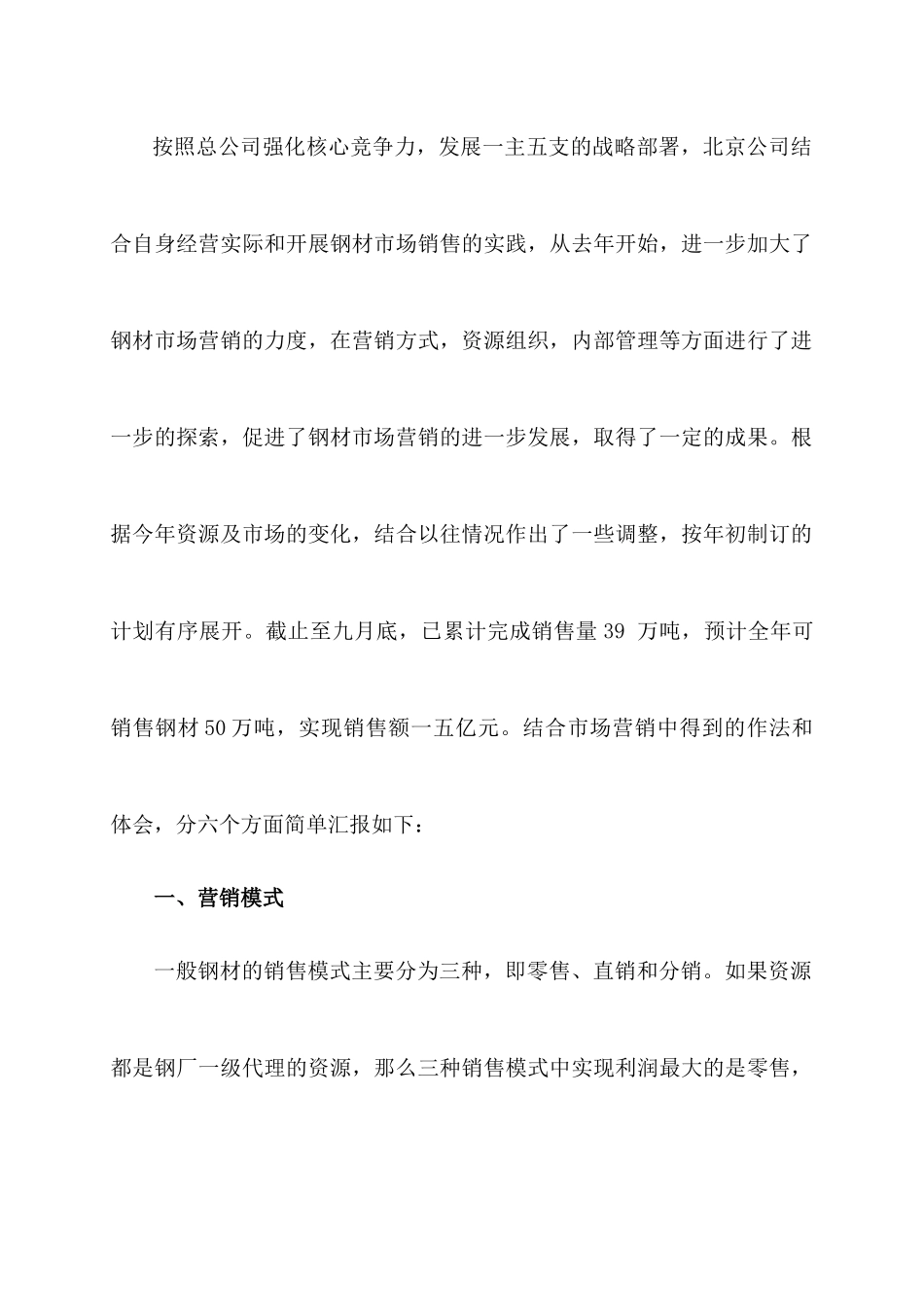 各公司市场营销情况介绍_第2页