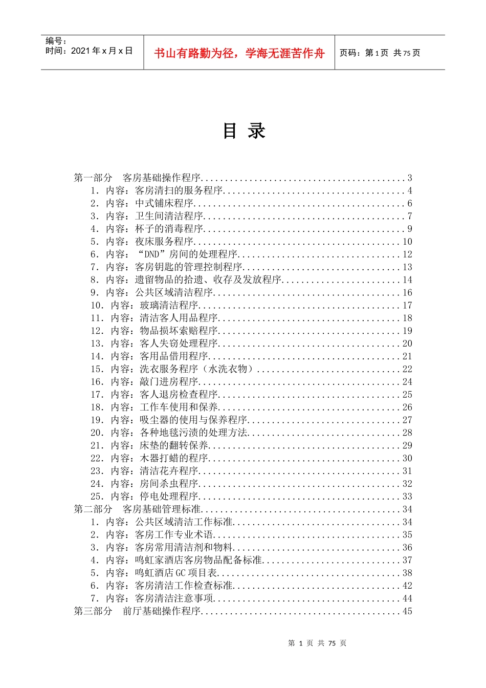 酒店客房管理手册_第1页