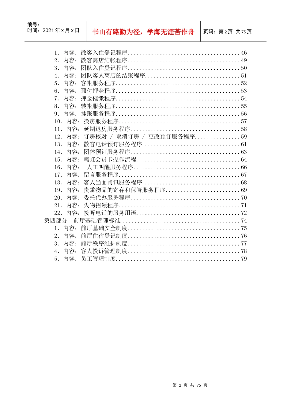 酒店客房管理手册_第2页