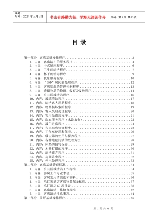 酒店客房管理手册