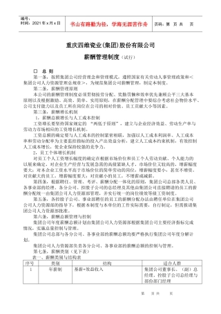 重庆某瓷业有限公司薪酬管理制度