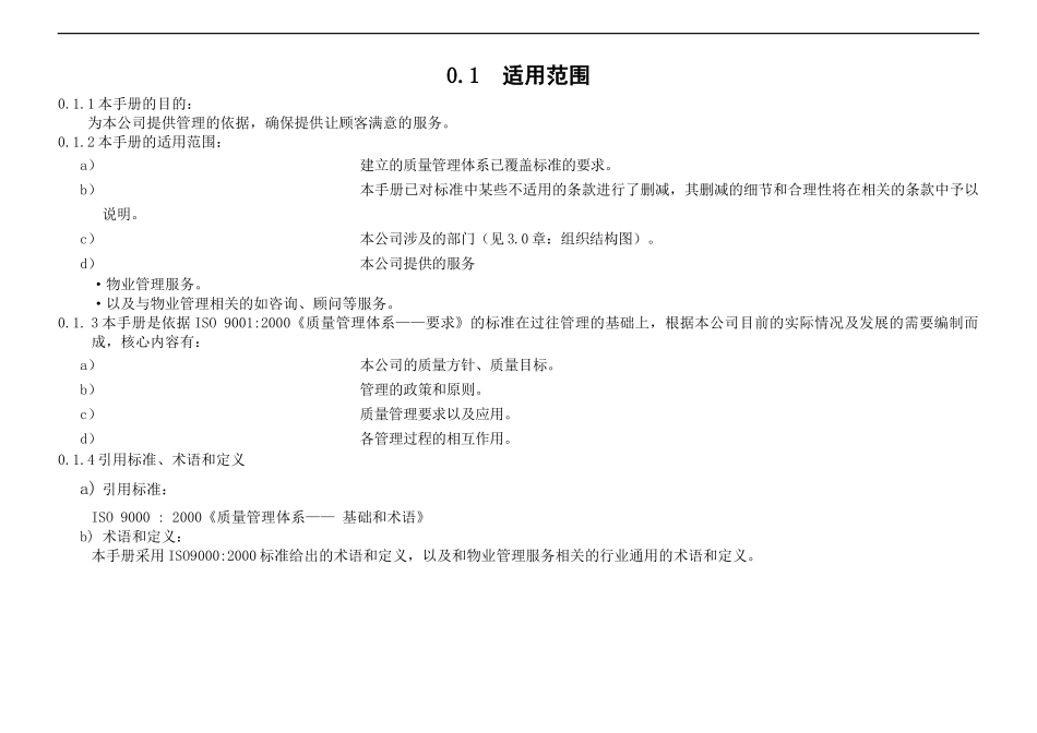 重庆新某地产物业质量管理手册_第3页