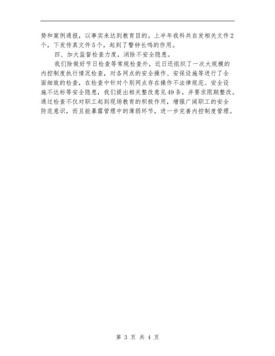 信用社安全保卫工作总结_第3页