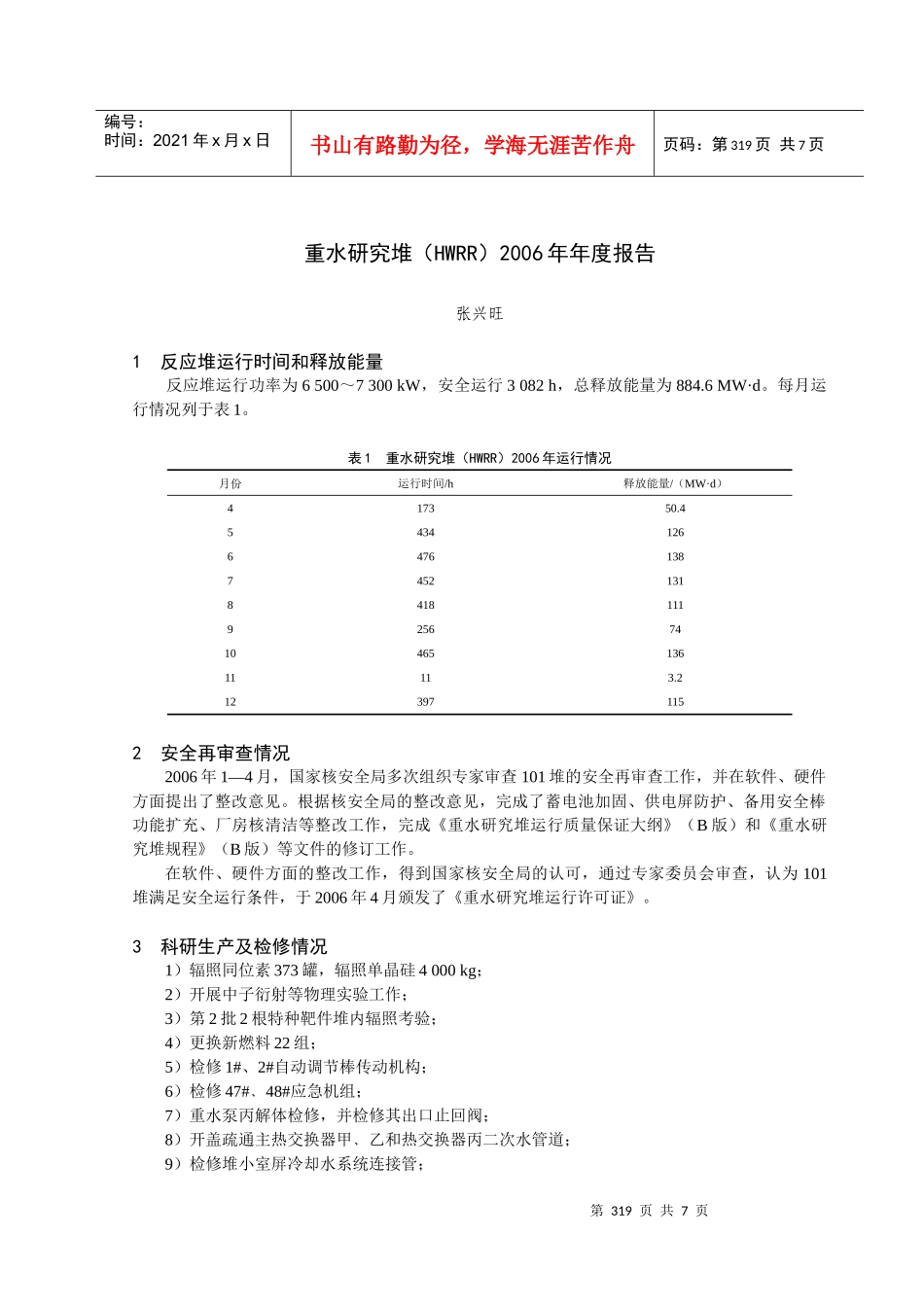 重水研究堆年度报告_第2页